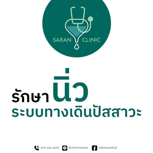 วิธีการรักษานิ่ว ระบบทางเดินปัสสาวะ