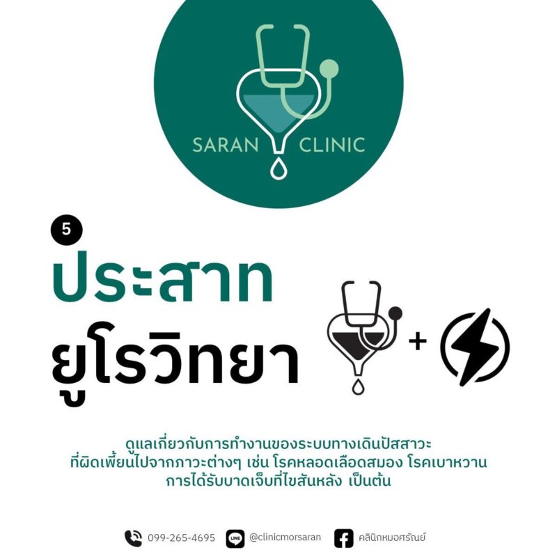 ประสาทยูโรวิทยา