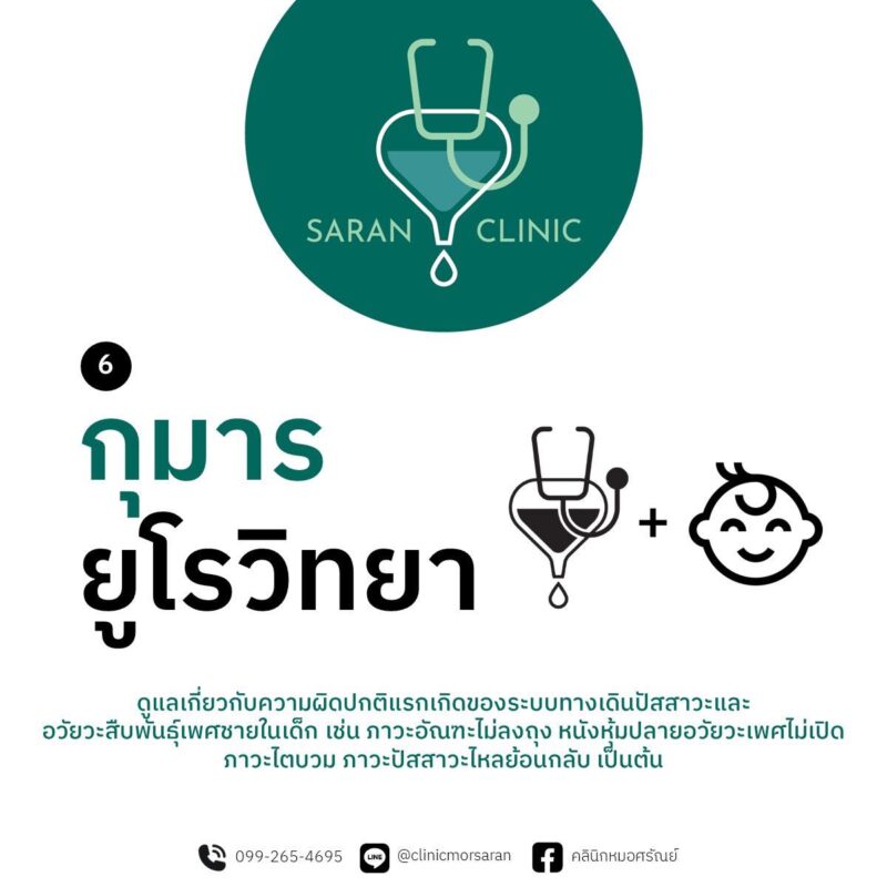 กุมารวิทยา