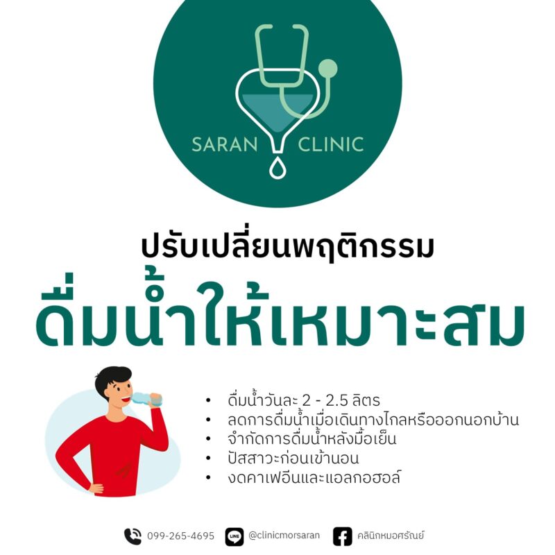 ดื่มน้ำ วิธีการรักษาต่อมลูกหมาก