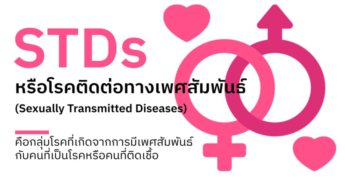 STDs_COVER